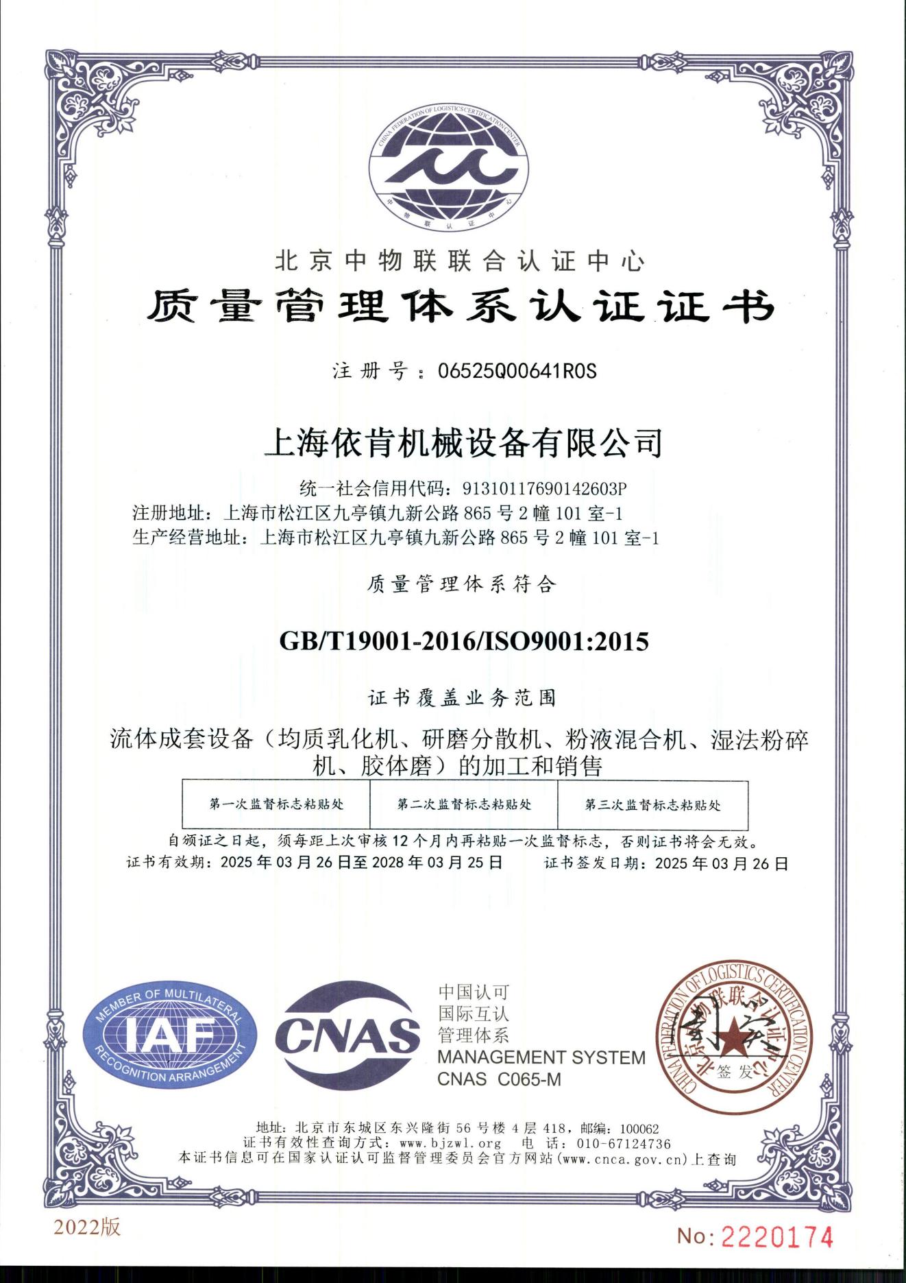 《上海依肯機(jī)械：通過 ISO 9001 認(rèn)證，開啟質(zhì)量發(fā)展新征程》