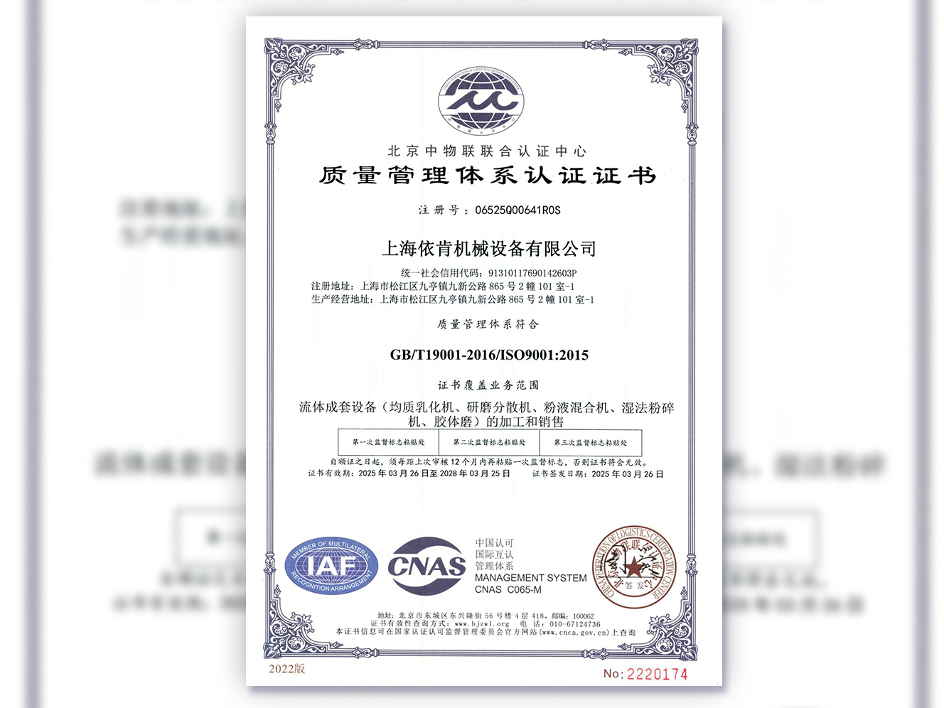 《上海依肯機(jī)械：通過(guò) ISO 9001 認(rèn)證，開啟質(zhì)量發(fā)展新征程》