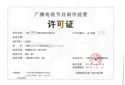 廣播電視節目制作經營許可證高效辦理指南 人員配置是關鍵