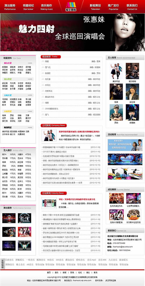 北京福艾天翔國際文化傳媒官網正式上線 開啟數字化國際傳播新篇章